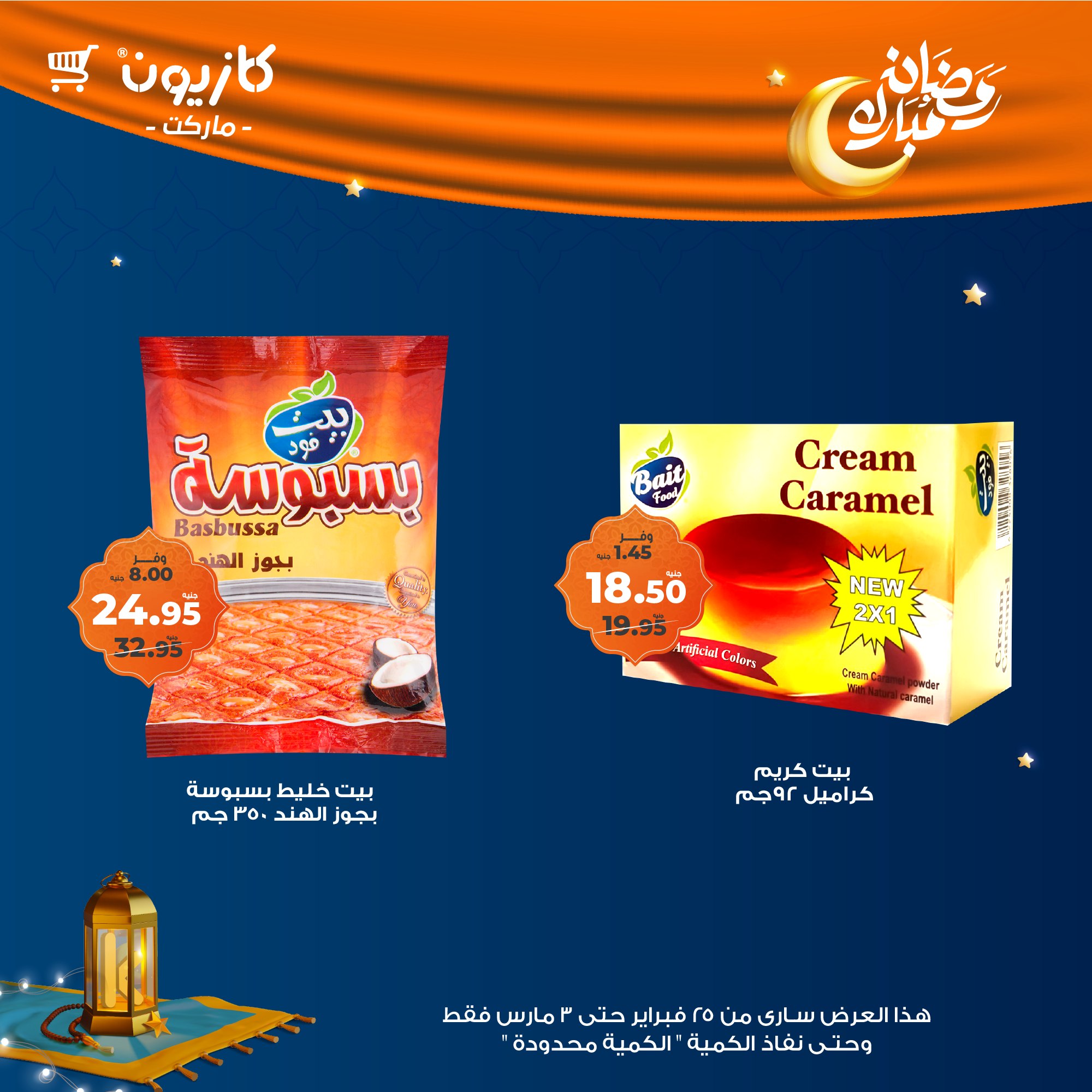 kazyon offers from 24feb to 3mar 2025 عروض كازيون من 24 فبراير حتى 3 مارس 2025 صفحة رقم 20